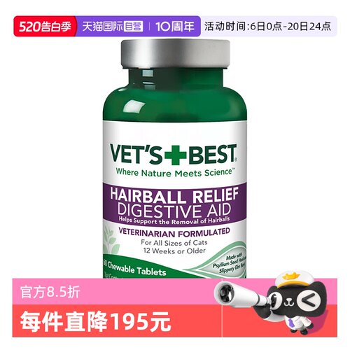 Vet'sBest猫草片去毛球