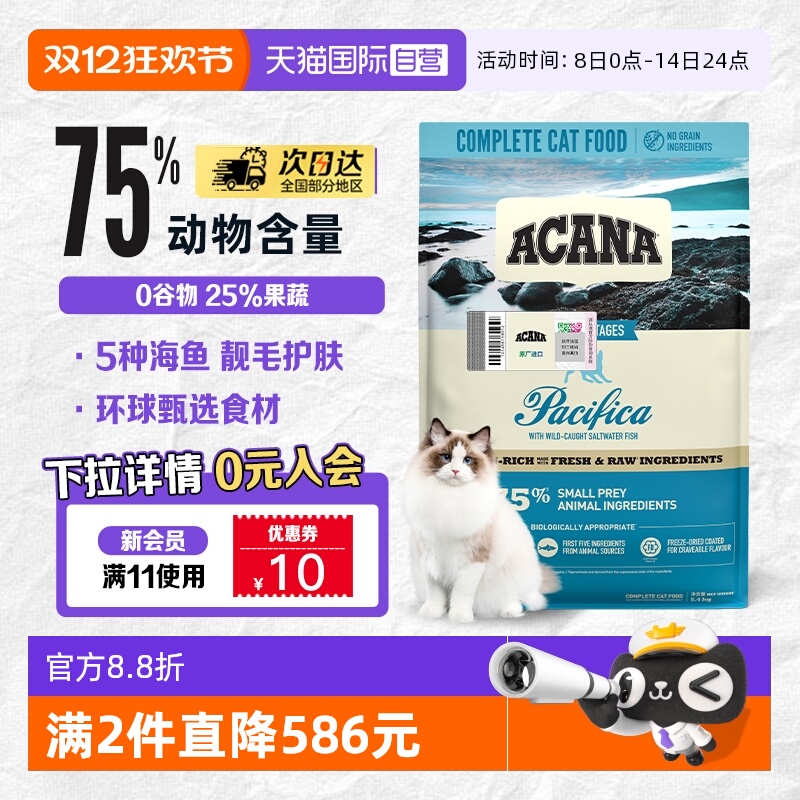 ACANA/爱肯拿全阶段海洋盛宴猫粮