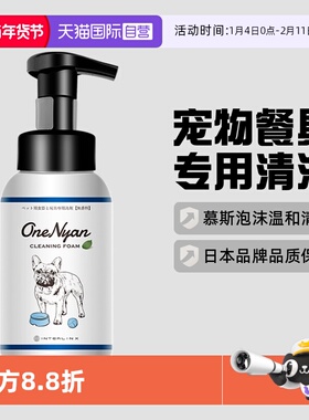 【自营】日本OneNyan丸颜宠物洗碗液玩具食盆猫碗清洁清洗剂慕斯