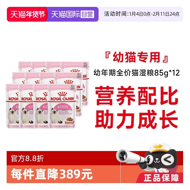【自营】皇家猫湿粮奶罐头全价幼猫主食猫粮湿粮包非零食85gX12包,宠物/宠物食品及用品,猫全价湿粮/主食罐,淘宝优惠券,粉丝福利购,淘宝优惠卷