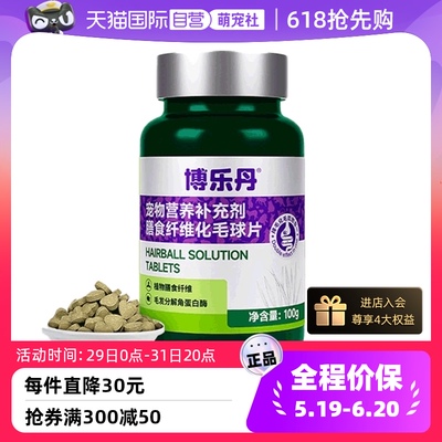 博乐丹化毛球片猫草片