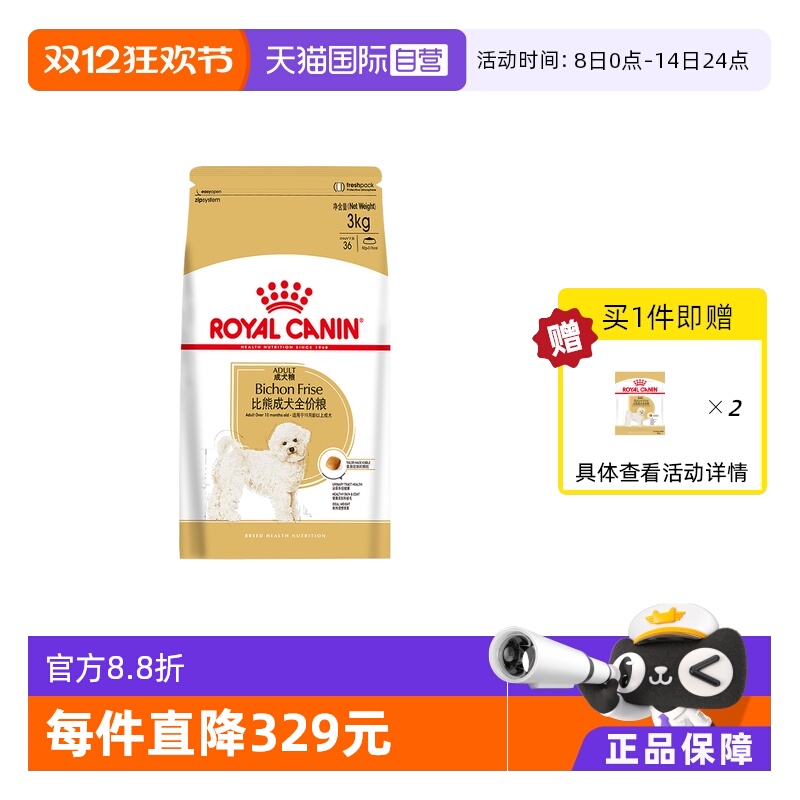 皇家比熊成犬全价粮BF29/3KG