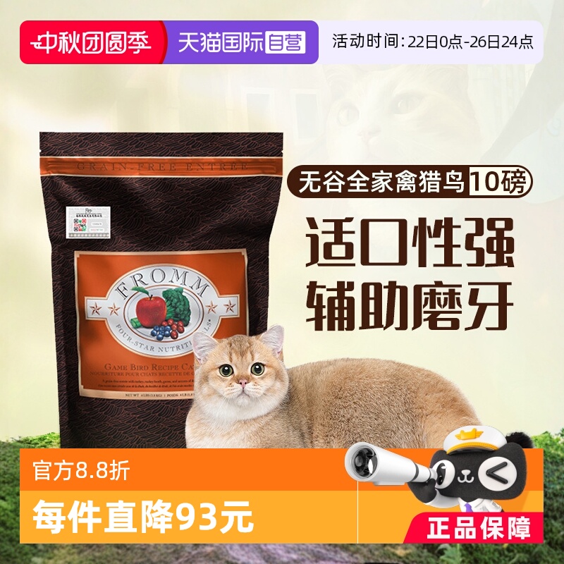 自营Fromm福摩无谷全家禽猫粮