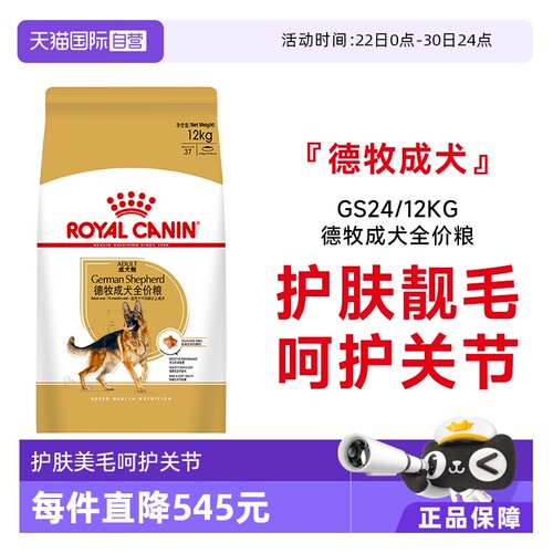 皇家德牧成犬全价粮GS24