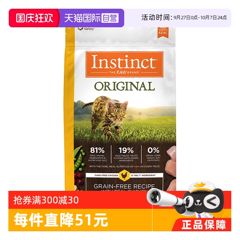 【自营】临期Instinct天然百利无谷鸡肉全猫猫粮5磅效期26年3月
