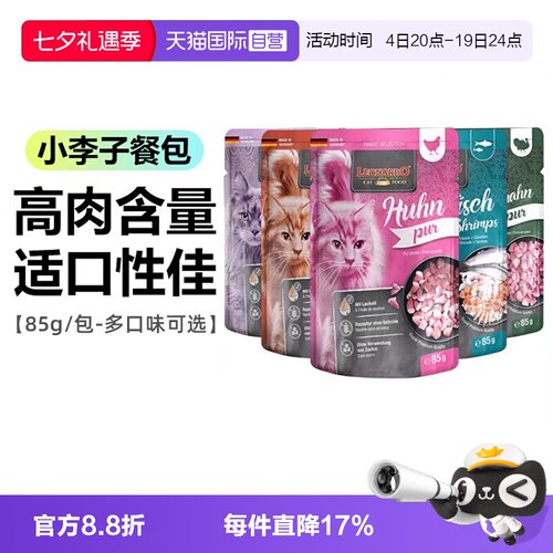 【自营】德国Leonardo/小李子猫咪湿粮包鸡肉火鸡肉鱼虾85g多包装