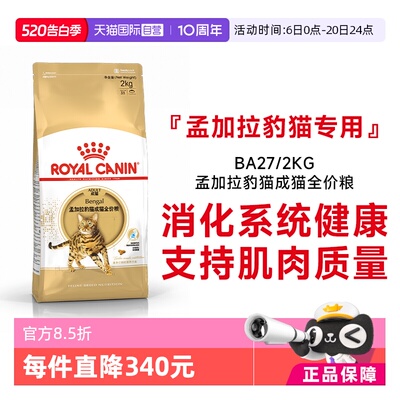 皇家孟加拉豹猫成猫全价粮BA27