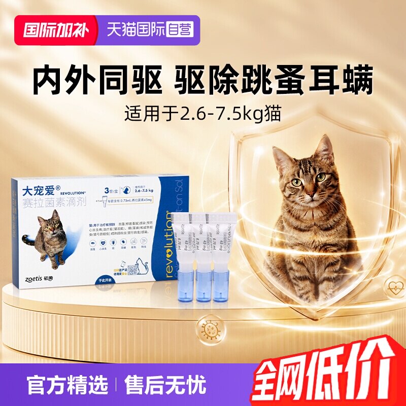 大宠爱成猫体内外驱虫3支 152.3元 - 86线报