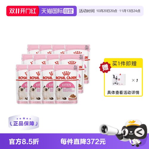 皇家幼猫主食猫湿粮85gX12包