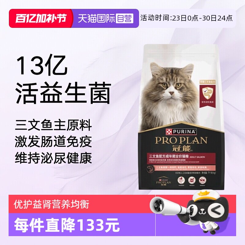 【自营】冠能猫粮成猫三文鱼7kg益肾成猫粮增肥发腮银渐层布偶
