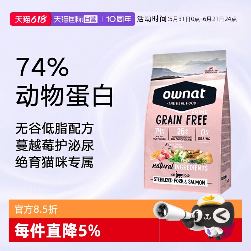 OWNAT西班牙猪肉三文鱼绝育猫粮