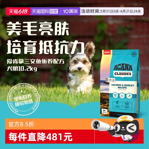ACANA爱肯拿三文鱼主粮10.2kg
