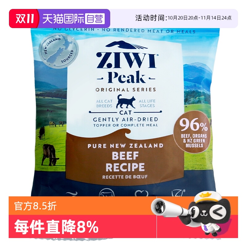 【自营】ziwi滋益巅峰鲜肉风干猫粮100g尝鲜试吃牛肉羊肉鸡肉鱼肉