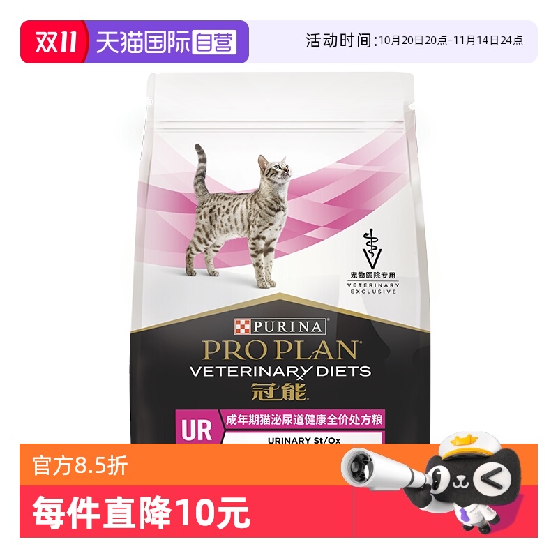 【自营】普瑞纳冠能成年期猫泌尿系统肠胃呵护全价处方猫粮1.5kg