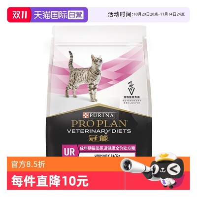 【自营】普瑞纳冠能成年期猫泌尿系统肠胃呵护全价处方猫粮1.5kg