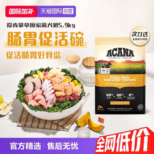 ACANA/爱肯拿草原家禽鸡肉味犬粮