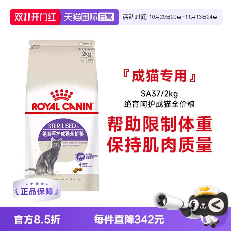 【自营】皇家猫粮绝育呵护成猫全价粮SA37/2KG猫主粮I27/F32升级