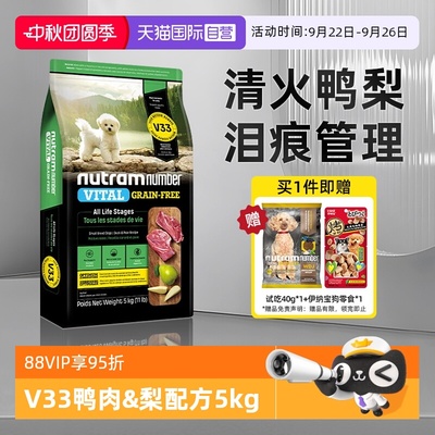 【自营】纽顿V33鸭肉梨狗粮美国进口泰迪博美全价小型成幼犬粮5kg