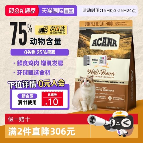 Acana/爱肯拿全阶段农场盛宴猫粮