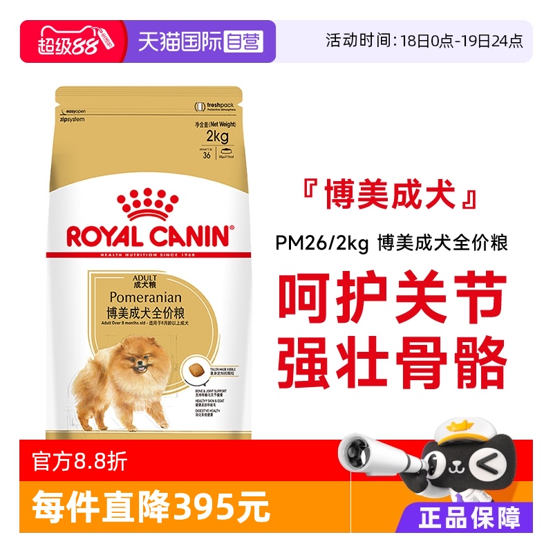 皇家PM26博美专用小型犬成犬