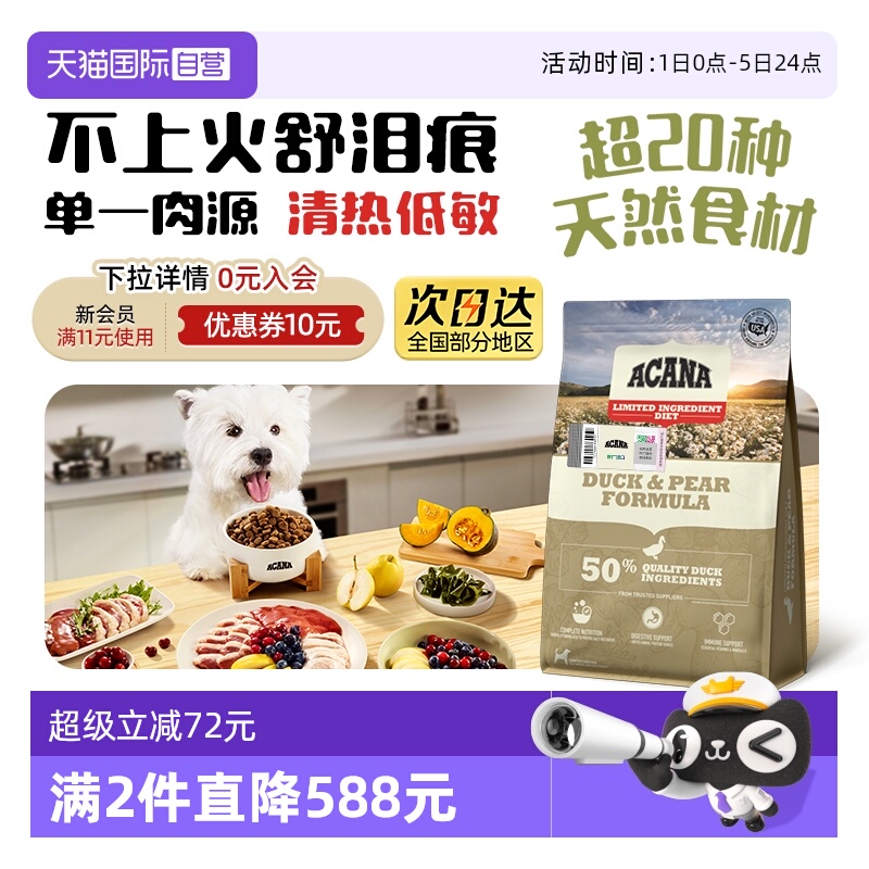 【自营】爱肯拿进口鸭肉梨犬粮成幼犬通用型犬粮狗粮2kg干粮