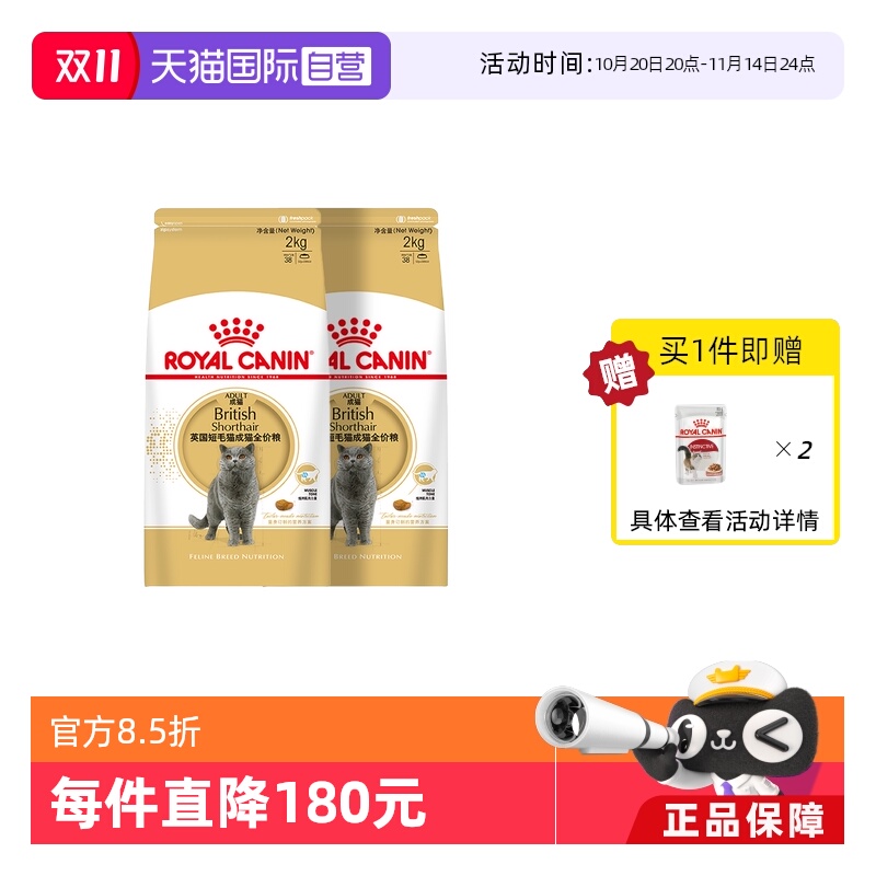 皇家英国短毛猫成猫粮BS34/2kg*2