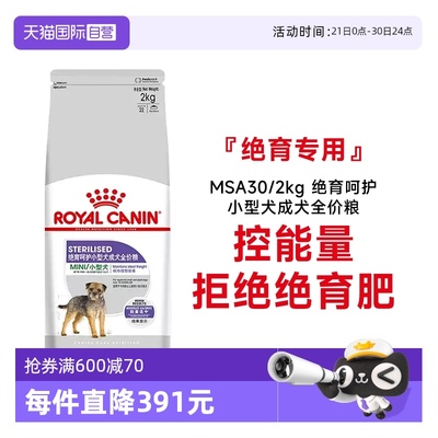 皇家小型成犬绝育呵护粮MSA30