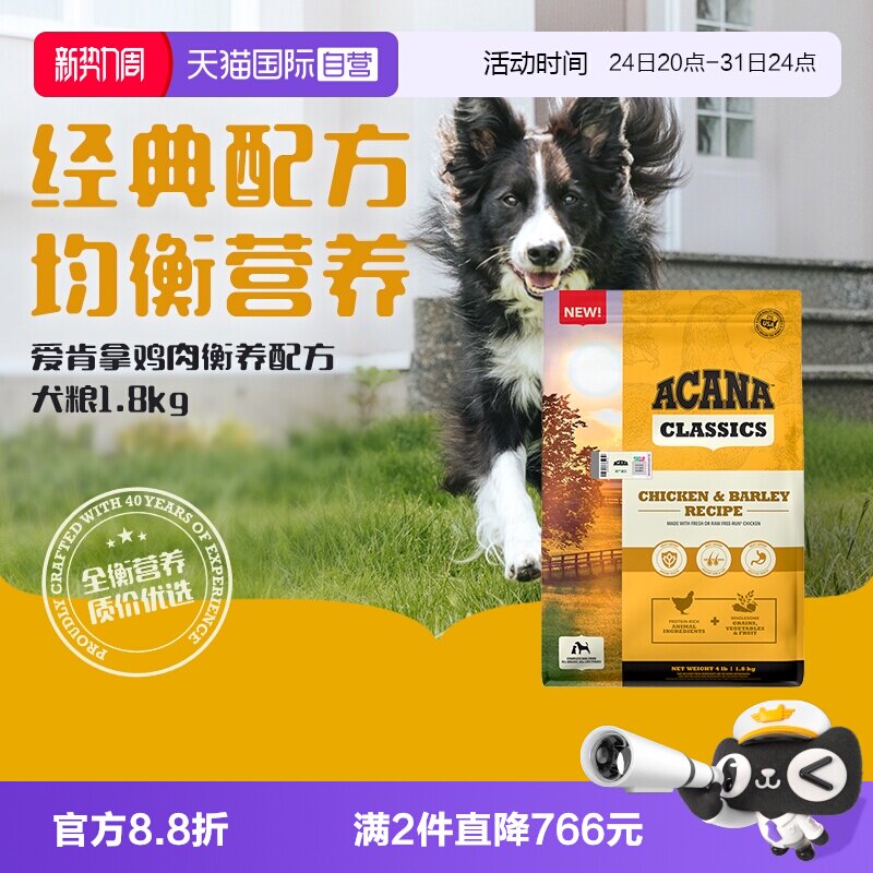 无老客贵20元 爱肯拿鸡肉均衡犬粮1.8kg 88vip 金币80元 凑单70元 - 86线报
