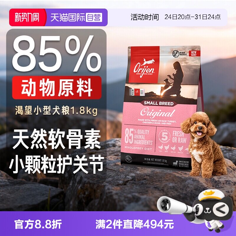 渴望小型犬狗粮1.8kg 212元 - 86线报