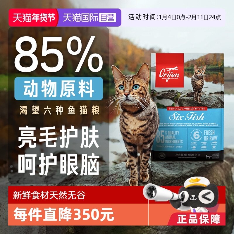 【自营】Orijen渴望猫粮成猫幼猫粮六种鱼金渐层美短高蛋白5.4kg,宠物/宠物食品及用品,猫全价膨化粮,淘宝优惠券,粉丝福利购,淘宝优惠卷