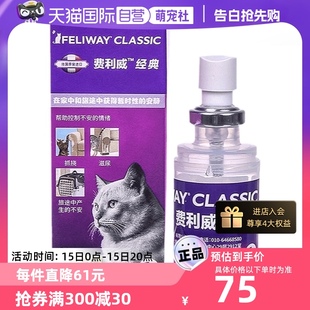 猫用费洛蒙喷雾剂20ml 费利威FELIWAY 萌宠社