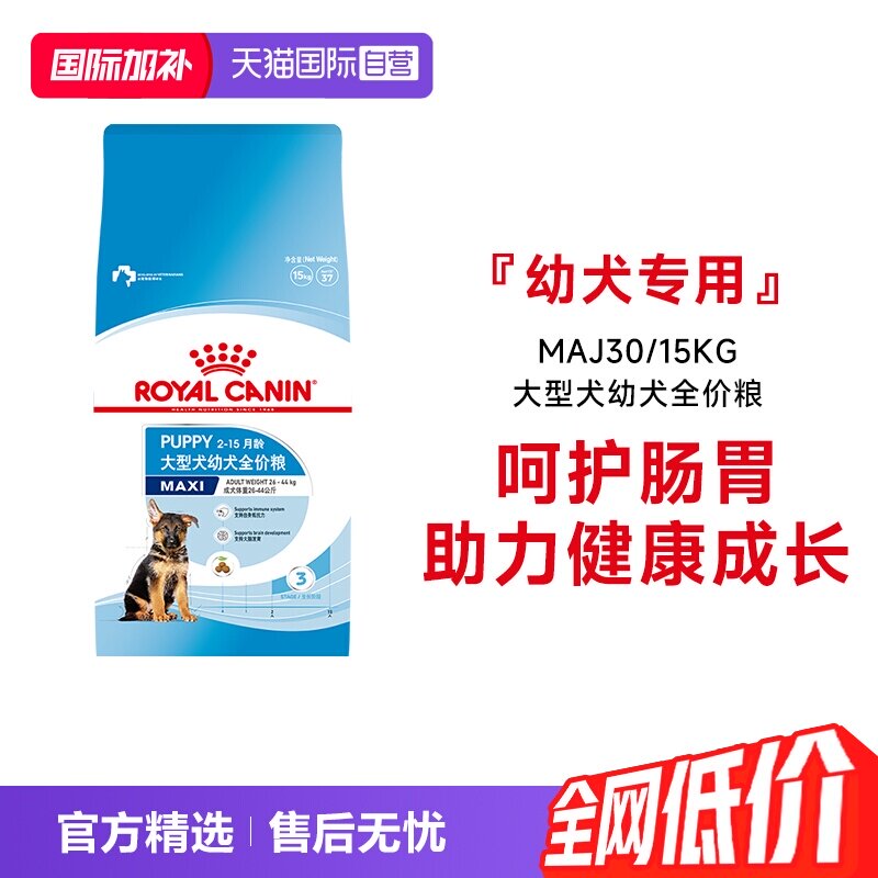 【自营】皇家狗粮大型犬幼犬全价粮营养通用干粮狗主粮MAJ30/15KG