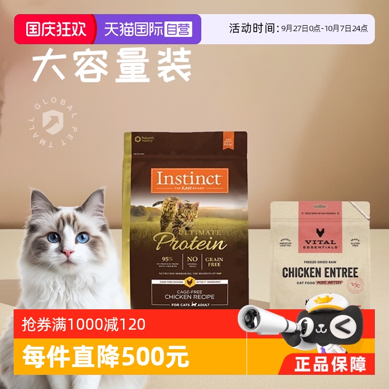 【自营】Instinct/天然百利高蛋白鸡肉猫粮10LB+冻干主食肉粒226g