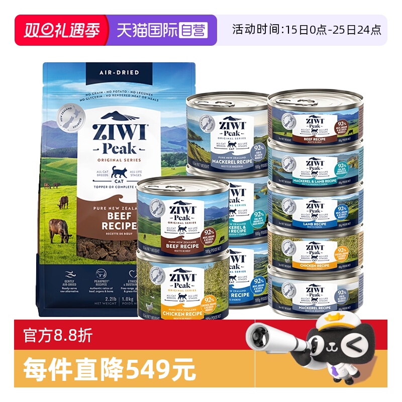 ZIWI猫粮猫罐头多种组合可选