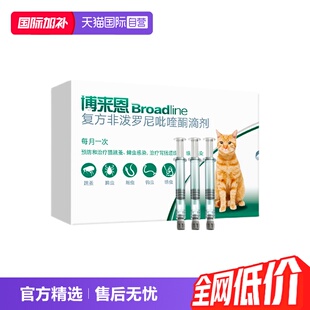 【自营】法国进口博来恩2.5-7.5kg猫体内外同驱虫药滴剂3支装