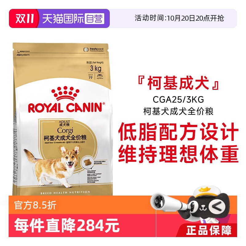 皇家柯基犬成犬全价粮CGA25/3KG