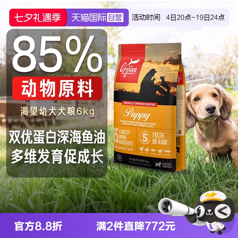 Orijen原始猎食渴望幼犬专用犬粮
