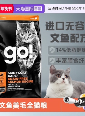 【自营】GO! Solutions进口无谷三文鱼美毛全猫粮16磅7.26kg