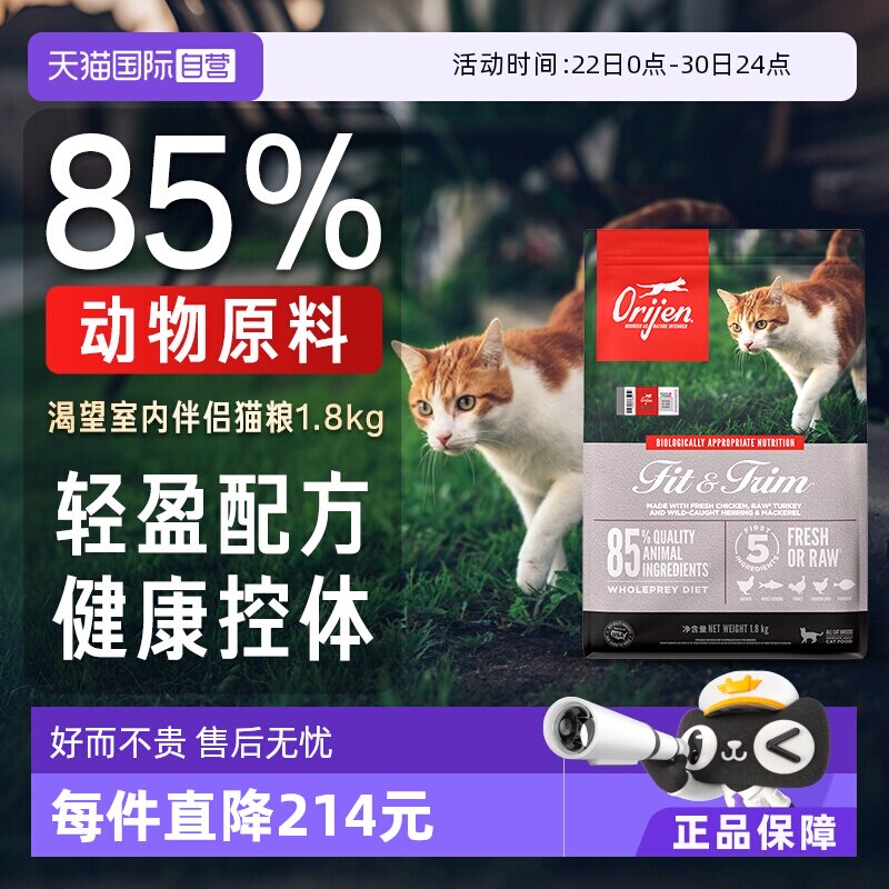 【自营】Orijen渴望室内伴侣猫粮1.8kg进口成猫鸡肉无谷天然