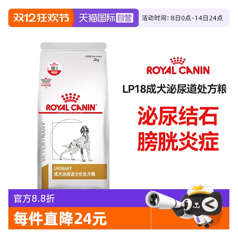 自营皇家狗粮LP18尿血膀胱结石