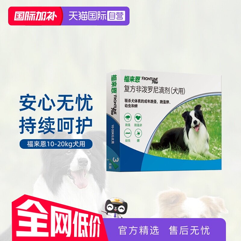 福来恩中型犬体外驱虫滴剂3支 148元 - 线报酷