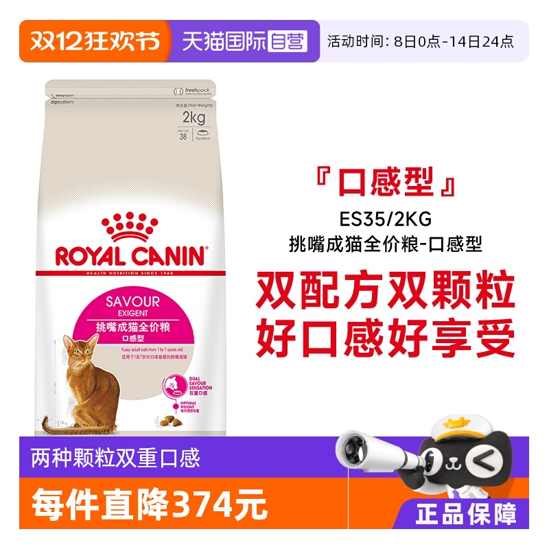 皇家挑嘴成猫全价粮-口感型ES35