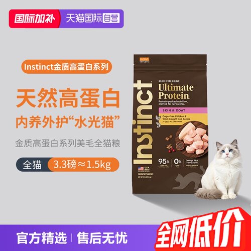 Instinct天然百利猫粮