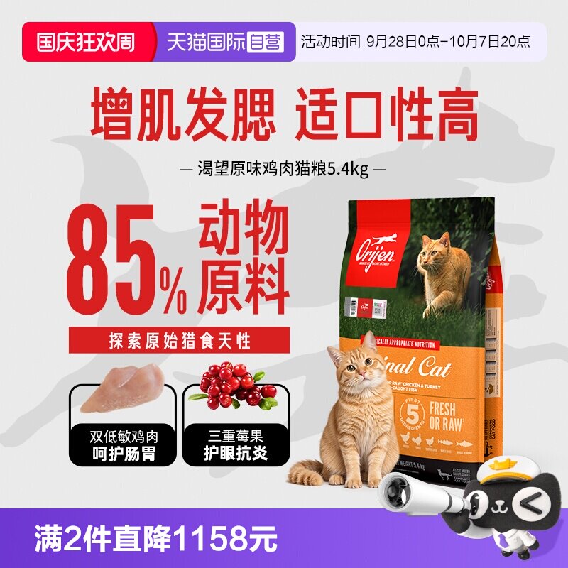 渴望原味鸡肉猫粮5.4kg 516元 - 86线报