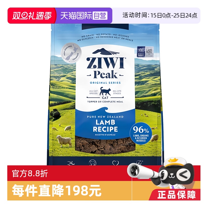 【自营】ZIWI滋益巅峰风干羊肉配方猫粮1kg全阶段通用猫粮
