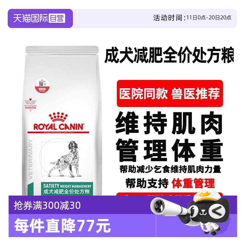 【自营】皇家成犬减肥处方粮SAT30预防肥胖控制体重狗狗减肥狗粮