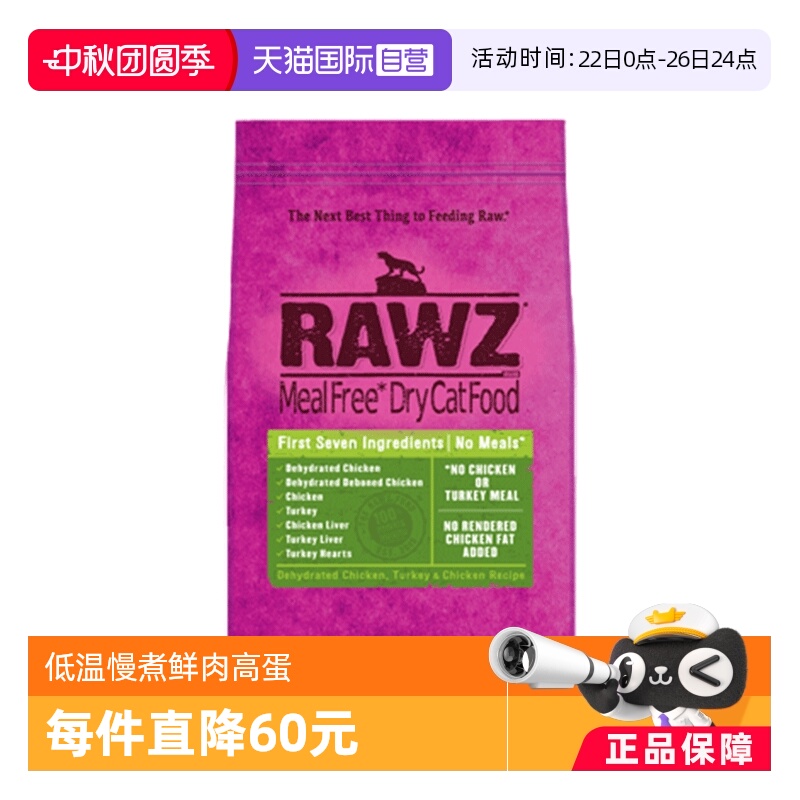【自营】美国rawz罗斯鸡肉火鸡配方低温慢煮成幼猫全猫粮7.8磅