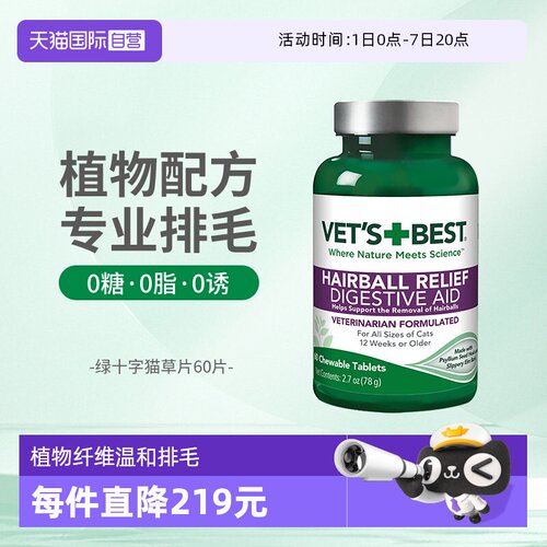 绿十字猫草片猫咪化毛膏去毛球