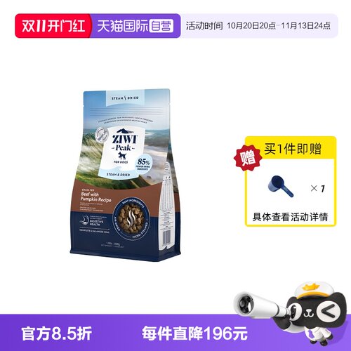 【自营】新西兰进口ziwi滋益巅峰狗粮低温微蒸风干犬粮800G