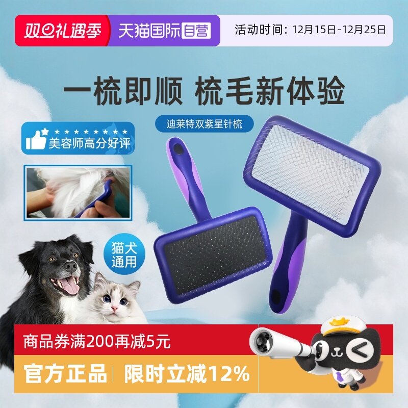 【自营】船记针梳子梳不疼黑魔女双紫星宠物猫狗专用开结拉毛台湾